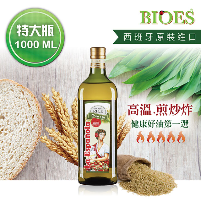 囍瑞 BIOES 萊瑞100%純玄米油 ( 1000ml )